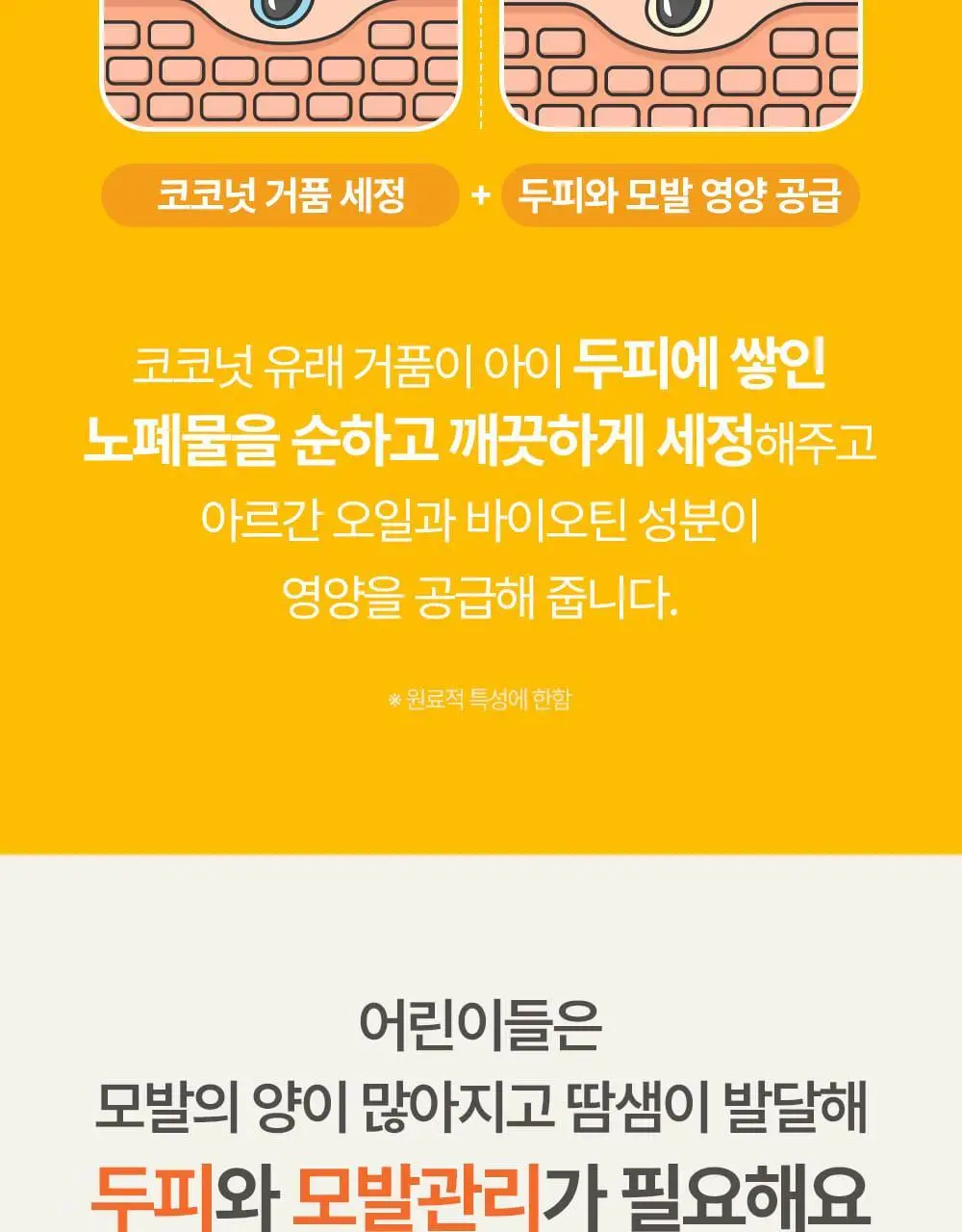 [만4~10세용]아토팜 키즈 프레쉬 2in1 샴푸 460ml 상세페이지 20